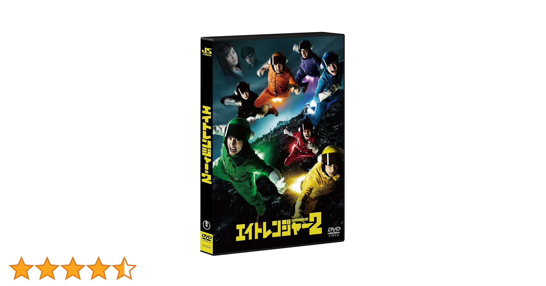 エイトレンジャー2 DVD Amazon.co.jp: エイトレンジャー2 DVD 通常版 : 渋谷すばる